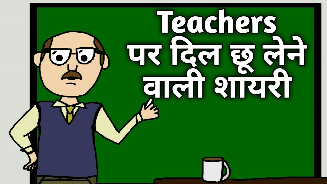 Teachers Heart touching Status Quotes Shayari