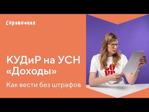 Как заполнить КУДиР для ИП на УСН «Доходы»: образец и шаблон