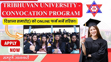 How to apply for TU Convocation form| Tribhuvan University Convocation 2082 | #convocationform