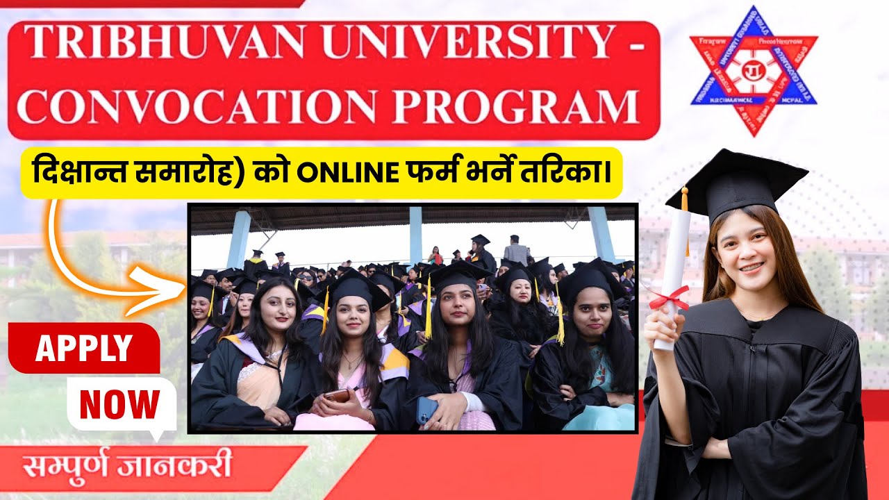 How to apply for TU Convocation form| Tribhuvan University Convocation 2082 | 