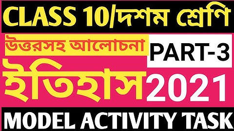 CLASS 10 HISTORY MODEL ACTIVITY TASK PART 3/CLASS 10 HISTORY MODEL ACTIVITY TASK 2021/HISTORY MODEL