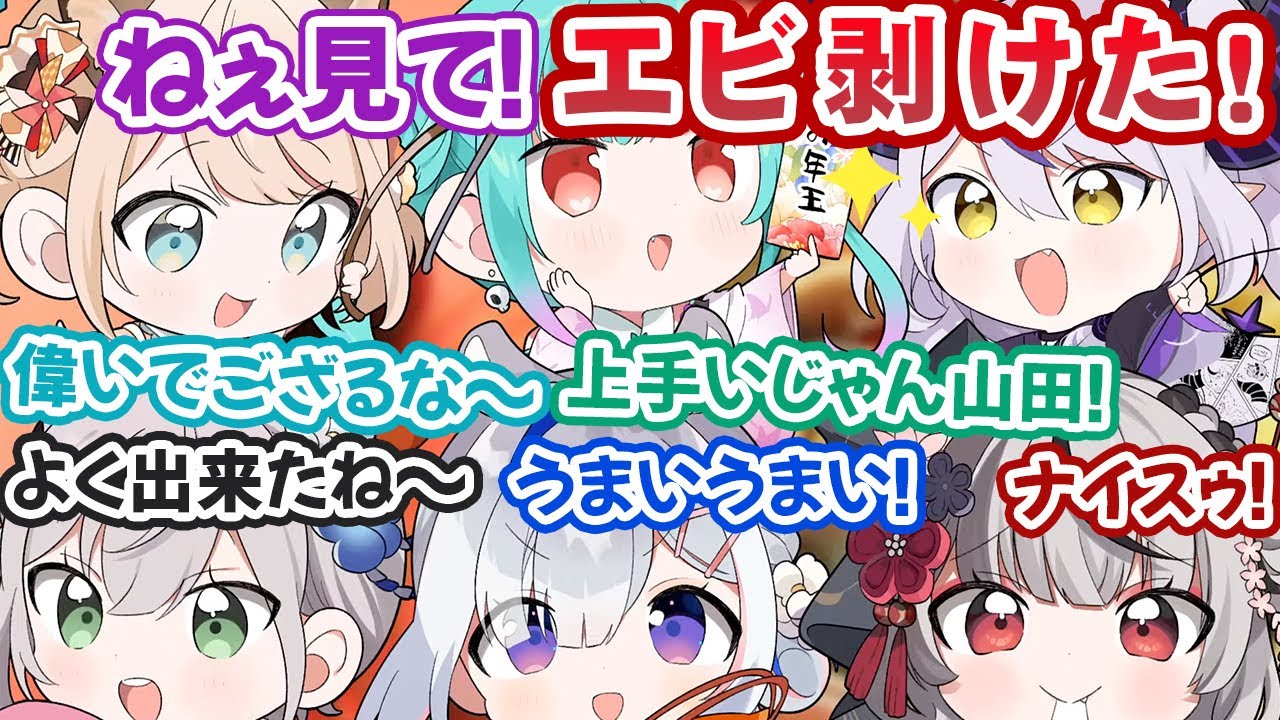 先輩を交えたおせち会で過去最大レベルでキッズムーブをして甘やかされるラプラス・ダークネス【ホロライブ切り抜き】