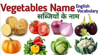 25 सब्जियों के नाम सीखें |25 VegetablesName English and Hindi | सब्जियों के नाम |Vegetable Name