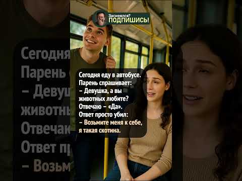 Неожиданное предложение #shorts #приколы #юмор #шортс #смешно #ржака