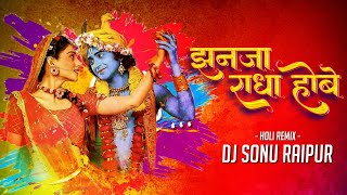 JHAN JA RADHA| CG HOLI GEET| DUKALU YADAV| DJ SONU RAIPUR|
