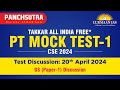 Panchsutra  pt mock test1  gs paper1 open for all  lukmaan ias  by s ansari  team