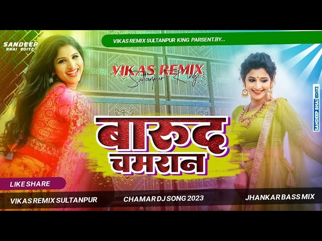 #Barood_Chamranr Chamar Dj Song | Chamran Dj Song | Chamar Dj Song | Vikas Remix Sultanpur class=