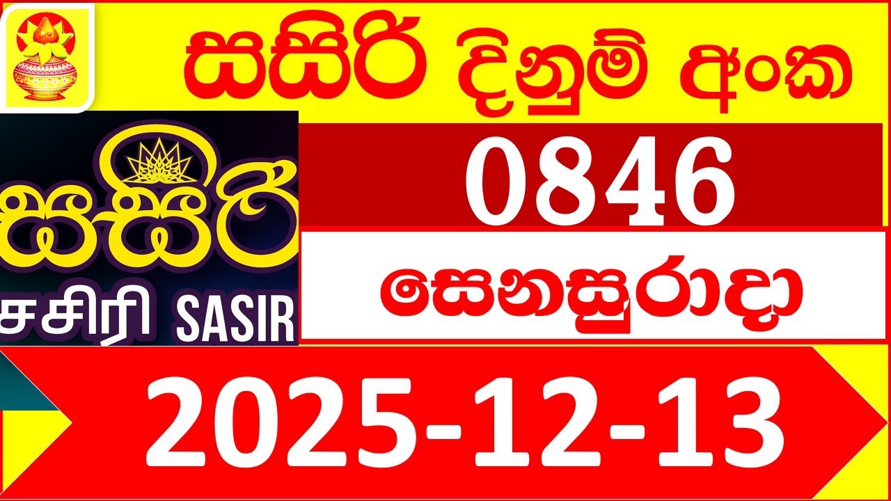 sasiri-0846-dlb-2025-12-13-lottery-result-today