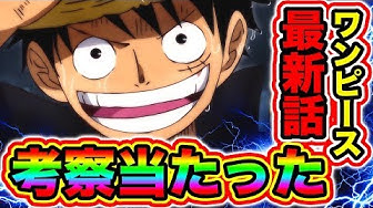 ワンピース最新話 Youtube