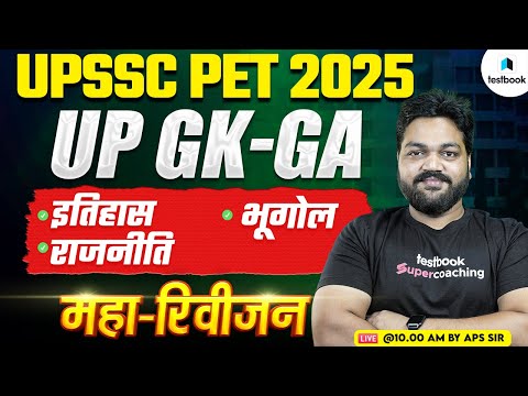 UPSSSC PET 2025 GK GS | APS SIR