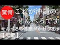 【初沖縄旅!】沖縄のせんべろはこれが常識らしい♪5選+おかわり企画