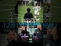 スーパープレー  #ブラインドサッカー #soccer #サッカー #サッカー日本代表 #shorts
