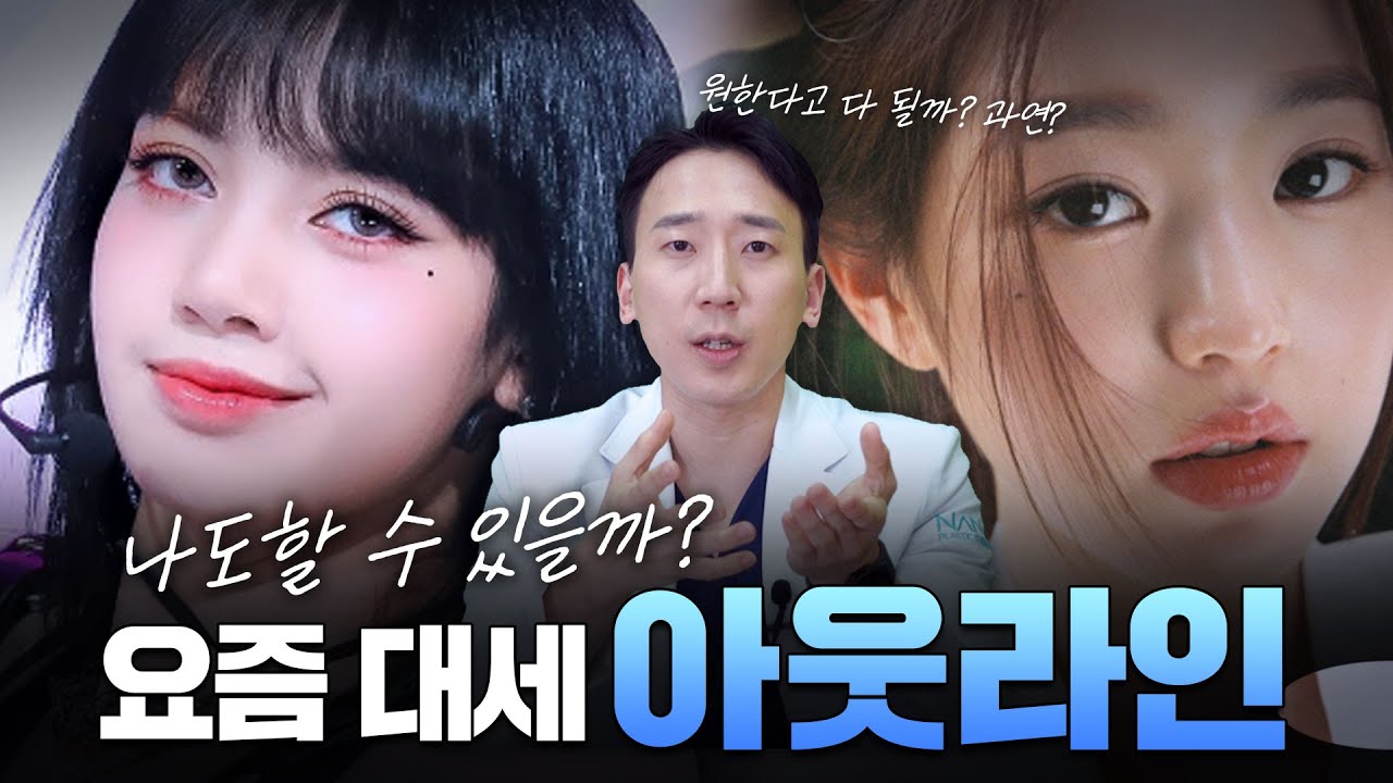 내 눈에 '아웃라인' 어울릴까?