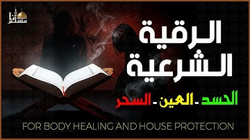 سورة الفاتحة، آية الكرسي، الإخلاص، المعوذتين | تلاوة تريح القلب ❤ | وقاية من الحسد والسحر والعين