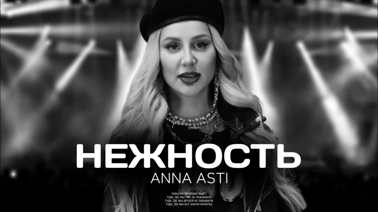 Это моя нежность асти. Асти крылья. Это моя нежность асти. Артик и асти это мои чувства. Это моя нежность асти.