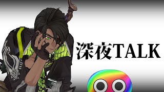 【雑談】深夜TALK【荒咬オウガ/ホロスターズ】