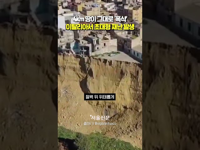 thumbnail - 시칠리아 섬마을 하나가 '쩌억'