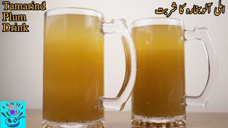 Imli Aloo Bukharay Ka Sharbat Tamarind Plum Drink By Food Xprs