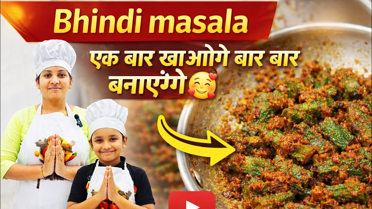 Bhindi Masala Sabzi | Easy & Tasty Masala Bhindi Recipe | होटल जैसा स्वाद 😋