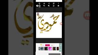 كيف تصمم اسم حًمودي م̷ـــِْن برنامج بكسلاب وتلوينه دون برنامج بوفون screenshot 1