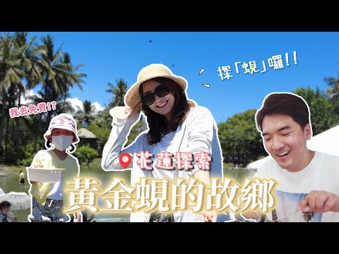 【花蓮必去親子景點】 VV跟歐巴都驚呼的料理是!? | 立川漁場 | LEELI這一家
