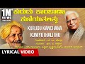Kurudu kanchana kuniyathalithu song with lyrics  c ashwath  da ra bendre  kannada bhavageethe