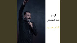 ابتعادي - حيدر الفريجي