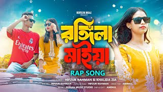 Rongila Maiya | Rongila Maiya | We are not real people just by looking at us | Hifzur Bhai | Rap Song 2025