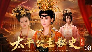 2026必看爽剧《太平公主秘史》08 被当弃子的小孤女，从人人可弃的棋子翻身执棋，掌控整个大唐王朝！#古装 #穿越 #甜宠 #先婚后爱 #权谋 #爽剧 #爱情 #一口气看全集