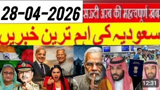 Saudi Urdu News | Visa Warning | Indian ship crew in trouble | Global Aviation Crisis@geonews 