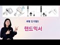 🛍️핸드믹서 베스트 5템 추천🛍️쿠팡에서 품절 전에 꼭 사야 할 갓성비 아이템!