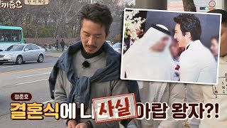 핵인싸 정준호(Jung Joon-ho)의 글로벌 황금 인맥 #아랍왕자 #인도_철강재벌 한끼줍쇼 107회