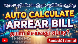#AUTO CALCULATE ARREAR BILL 2026 IN #ifhrms