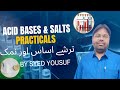 Acid Bases &amp; Salts Practicals | ترشے اساس اور نمک | @Brainystudycircle
