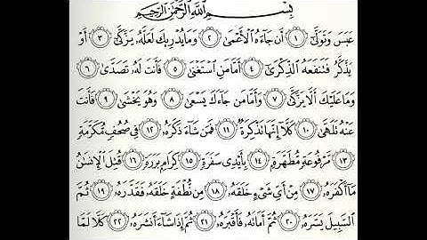 سورة عبس القارئ أحمد الطرابلسي   قالون عن نافع