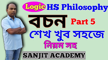 HS Philosophy Logic Proposition।Part 5। দ্বাদশ শ্রেণীর ফিলোসফি বচন।Part 5।।