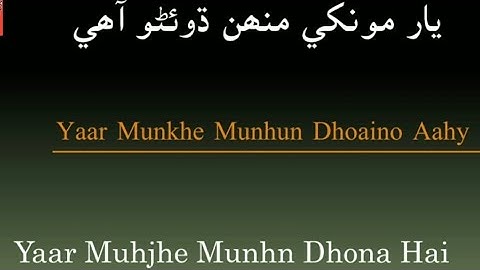 Sindhi To Urdu Lesson 26| Learn Sindhi Speaking