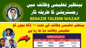 Benazir Taleemi Wazaif  Registration Process | Ehsaas Taleemi Wafazif | How To Register In BISP
