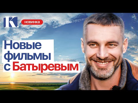 АНТОН БАТЫРЕВ: НОВЫЕ