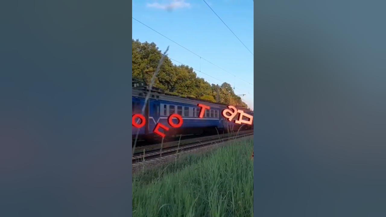 ЭР9Е едит пад песню мама крименал - YouTube