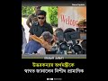 উত্তরকন্যায় অর্থমন্ত্রীকে স্বাগত জানালেন নিশীথ প্রামাণিক