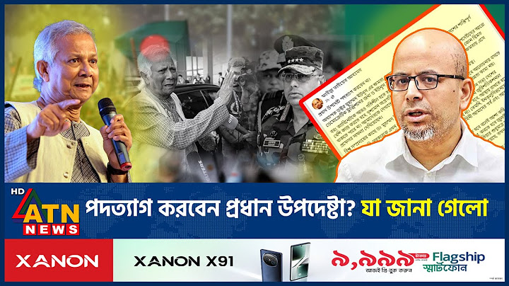 পদত্যাগ করবেন প্রধান উপদেষ্টা? যা জানা গেলো | Dr Yunus Resignation | Chief Advisor BD | ATN News