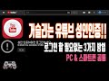 유튜브 성인인증 진행하지 않고 PC, 모바일에서 쉽게 해결하는 3가지 팁