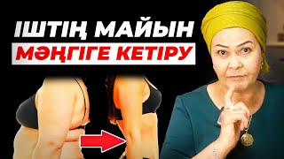 видео: Тез арықтау жолы: 30 жыл тәжірбиесі бар дәрігерден картинка: Тез арықтау жолы: 30 жыл тәжірбиесі бар дәрігерден