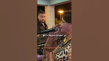Cheba Djamila Live Rai لاول مرة الشابة جميلة تغني الراي توب 