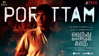 Porattam Lyric Video| VTK| SilambarasanTR| GauthamVasudevMenon| @ARRahman|@NeerajMadhavOfficial|Vels