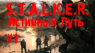 S.T.A.L.K.E.R. Истинный Путь #1 (Документы Монолита)(, 2015-03-26T07:01:01.000Z)