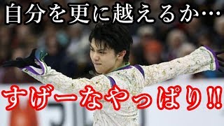 羽生結弦の強さと自信!!衝撃!!誰にも負けない一歩先行く羽生の演技と滑りが世界を魅了する!!カナダで魅せた羽生の凄さに大絶賛!!常に自分と戦い続けている!!#yuzuruhanyu