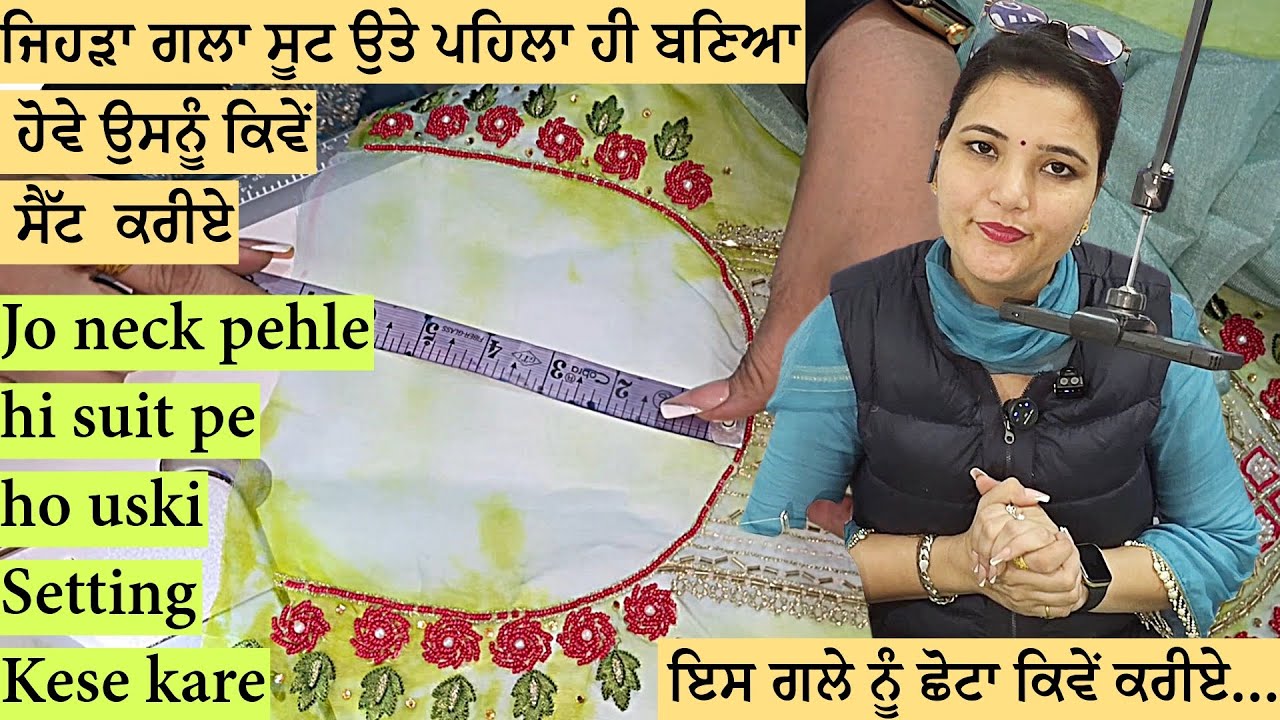 ਜੋ ਗਲਾ ਸੂਟ ਉਤੇ ਪਹਿਲਾਂ ਹੀ ਬਣਿਆ ਹੋਵੇ ਉਸਦੀ ਸੈਟਿੰਗ ਕਿਵੇਂ ਕਰੀਏ | Suit pe pehle hi neck hai to uski settin