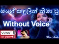 Mage Kandulin Nima Woo Karaoke මගෙ කදුලින් නිමා වූ  Without Voice Mage Kandulin Nima U Karaoke